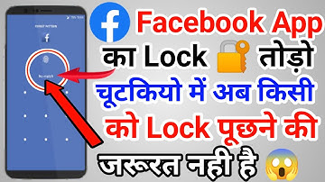 Facebook app ka Lock kaise tode ?app ka lock kaise tode?@mrsajanoficial @facebook