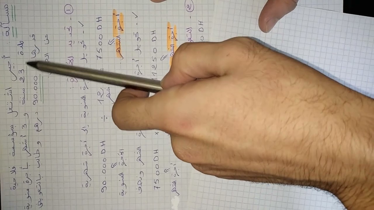 طريقة حساب التعريض عن الضرر (اجي تفهم القانون)