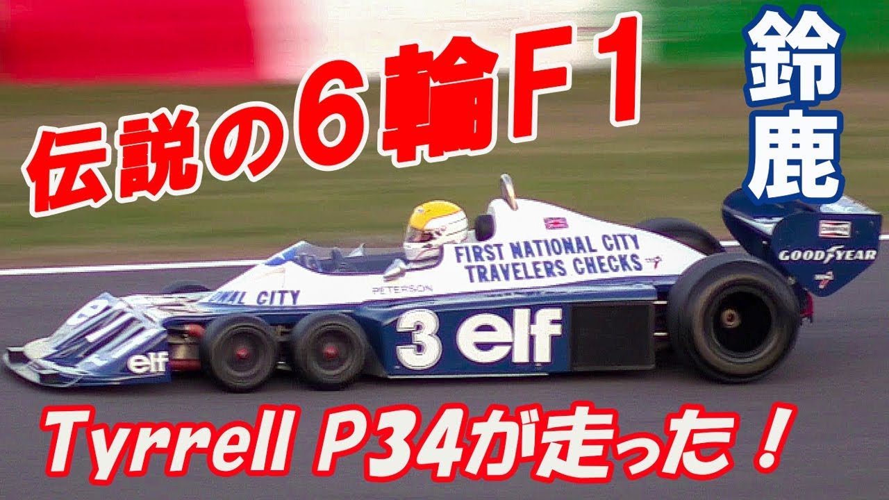 じ*郎様 1/43 P34 フルディティール　六輪　完成品 ミニカー】隔週刊 ビッグスケール F1 コレクション ティレル P34