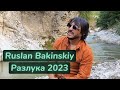 Ruslan Bakinskiy - Разлука 2023