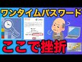 【dカード3Dセキュア】ワンタイムパスワード認証方法