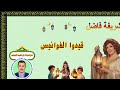قيدوا الفوانيس شريفة فاضل أغانى رمضان بجودة عالية