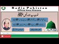 URDU NAAT Aiy Khatam E Rusull Aiy Sham E Subul Akhtar Qureshi Hafiz Ludhyanvi Radio Pakistan URDU NAAT Aiy Khatam E Rusull Aiy Sham E Subul Akhtar Qureshi Hafiz Ludhyanvi Radio Pakistan