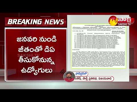 Big Breaking: AP Government Releases DA For AP Government Employees | Sakshi TV