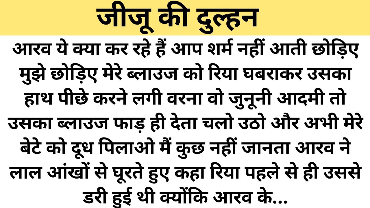 जीजू की दुल्हन |Suvichar|Emotional & Heart Touching Story|Motivational Story Hindi Kahaniya