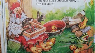 Куриная считалка. А.Усачёв. Чтение детям вслух. Аудиосказки в картинках.