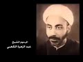 مقتل الحر عليه السلام