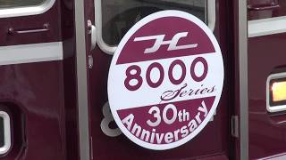 【阪急】8000系　8004F(30周年HM付き)　急行宝塚行き　池田発車　(FHD)