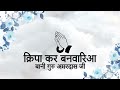 Kirpa Kar Banwaria || Bani Guru Amardas Ji || Niranjan Saar || Mp3 Song