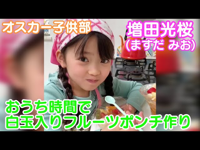 おうちで過ごすこと考えてみました 増田光桜 オスカーこども部オフィシャルブログ Powered By Ameba
