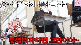 개쌉먼치킨 고딩이 왕따를 피하는 법 ㅋㅋ [애니리뷰/쿠키있음🍪]