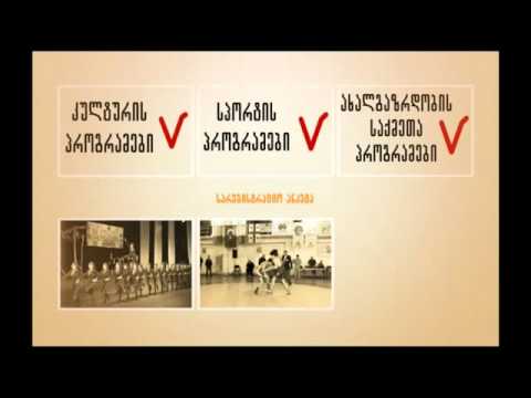 ჩვენ - თვითმმართველობა - 2