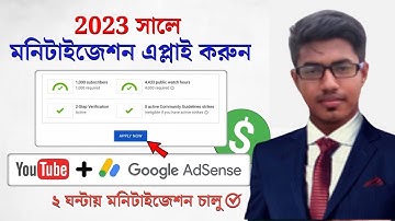 How to Apply For Monetization on YouTube in 2023 Bangla | YouTube Monetization Apply 2023