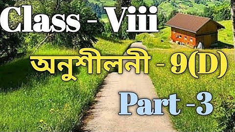 Class 8 Maths Ex-9(D) Part -3 Solution in Assamese/ Sankardev Sishu Niketan/ Babu