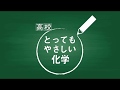 映像授業　高校とってもやさしい化学　第1回　ドルトンの分圧の法則を使えるようにしよう