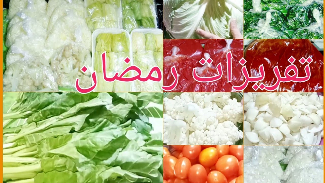 🍅🥦🧅🥬اول تفريزات رمضان💯 بطريقة المصانع بدون اي مواد حافظه جربوها روووعه👌👍