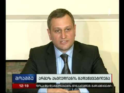 არმაზ ახვლედიანმა პარტია ”ქართული ოცნება” დატოვა