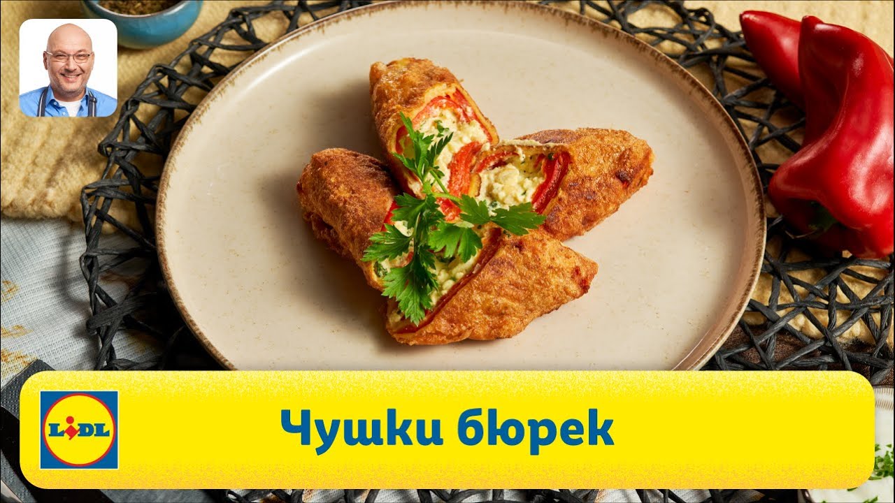 Апетитни чушки бюрек 🌶️ | Готви с Lidl | Lidl Bulgaria