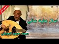 جلسه حارثيه اسال عليه عاني تسجيل نادر