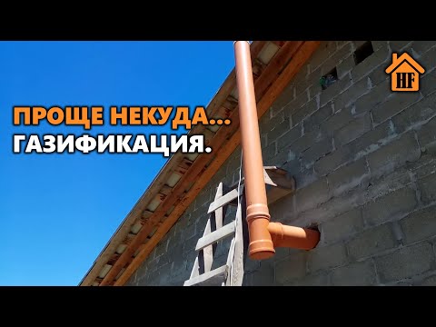 ВЫТЯЖКА ИЗ КУХНИ, ДЛЯ ПОДКЛЮЧЕНИЯ ГАЗА В ЧАСТНОМ ДОМЕ. ГАЗИФИКАЦИЯ ЧАСТНОГО ДОМА.