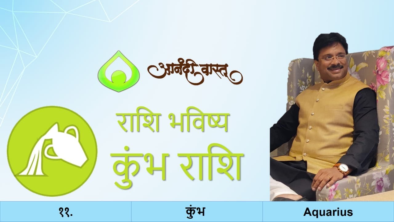 कुंभ राशी