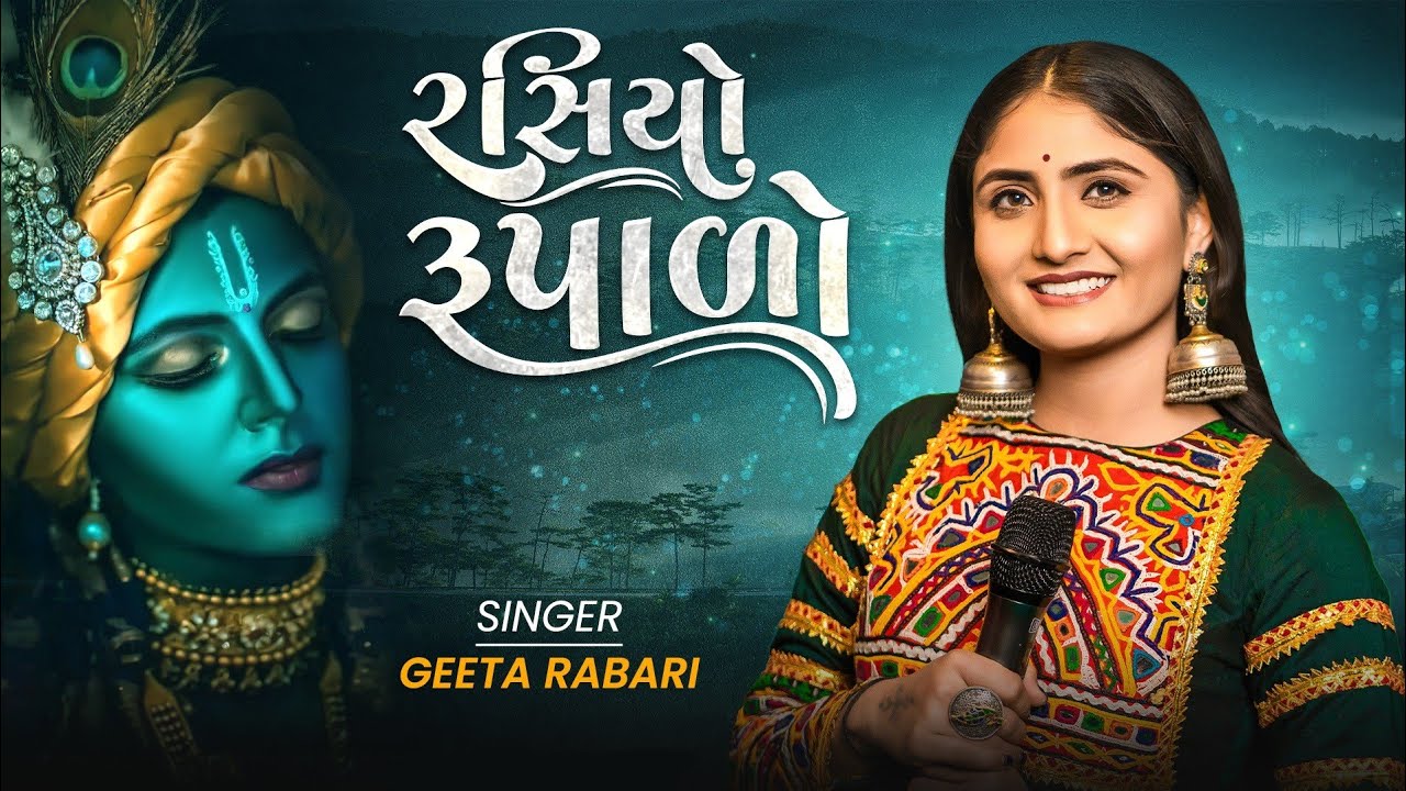 Geeta Rabari   Rasiyo Rupalo   New Gujarati Song 2023  Jogmaya Digital