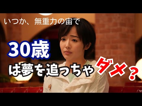 【いつか、無重力の宙で】早くもボブの涙腺崩壊！友だちだからこそ心配かけたくないvs何でも言ってほしい／iPodの中に入っていた曲はバンプの天体観測？《ボブ/トリー/MINTO》