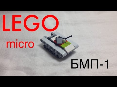 Купить Лего Бмп 1
