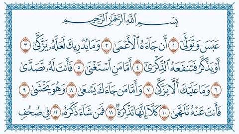 سورة عبس Abasa   مكتوبة بصوت القارئ مشاري العفاسي