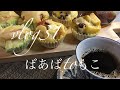 【暮らしvlog】愛犬と優しく暮らす031/具だくさんな蒸しパン