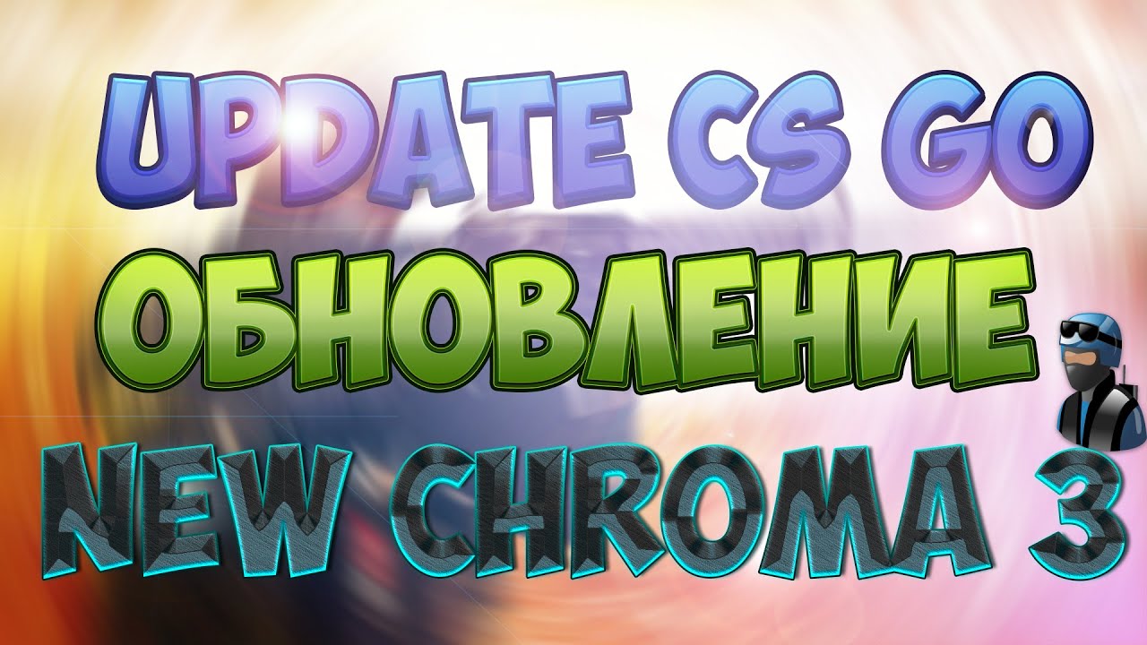 UPDATE CS:GO | НОВЫЙ Chroma 3 CASE КЕЙС (Обновление CS:GO 22.04.2016)