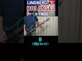 ベースの音ではなくギターの音ですが、OH! ANGELといえばこのイントロですよね / LINDBERG - OH! ANGEL【ベース弾き+解説】#shorts