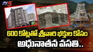 Good News for Tirumala Devotees.. New Accommodation Complexes for Tirumala Devotees in Tirupati |...