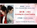 Crossing By A Lone Lantern 孤灯渡 Love Beyond The Grave Ost 慕胥辞 모서사 Xiaoshi Guniang 小时姑娘 Crossing By A Lone Lantern 孤灯渡 Love Beyond The Grave Ost 慕胥辞 모서사 Xiaoshi Guniang 小时姑娘