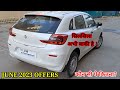 Maruti June 2023 offers 🔥 सिलसिला खतम नही हुआ है✅ maruti nexa car discount june 2023