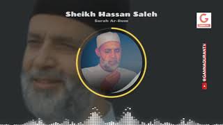 روائع الشيخ حسن صالح ❤️ || ما تيسر من سورة الروم || ❤️ Sheikh Hassan Saleh