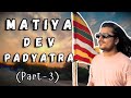 Nahi pohoch paaye   matiya dev padyatra  2024