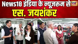 S. Jaishankar EXCLUSIVE Interview with Rubika Liyaquat and Pankaj Bhargava  । Pakistan । China