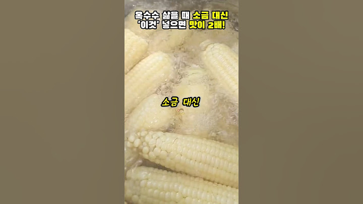 옥수수 삶을 때 소금 대신 이것 넣으면 맛이 배가 됩니다 #건강 #건강정보