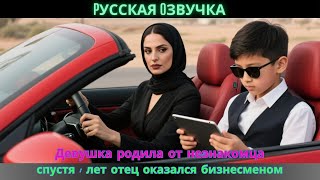 картинка: Девушка родила от незнакомца, спустя 8 лет отец оказался бизнесменом