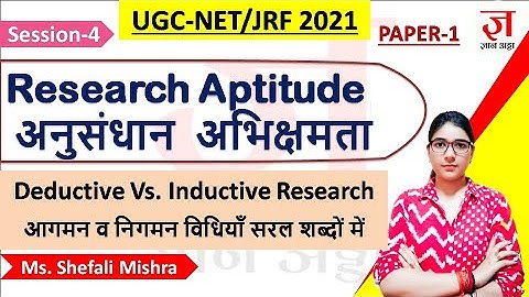 Inductive and Deductive Method Easy Explanation UGC NET Paper 1| आगमन व निगमन विधियाँ सरल शब्दों में