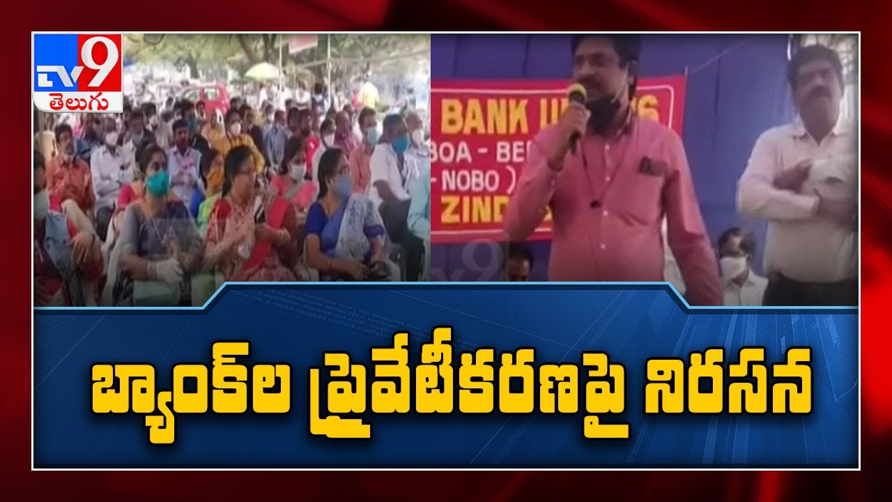 Professor Nageshwar Rao participates in Bank Union protest - TV9