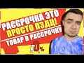 РАССРОЧКА БЕЗ ПЕРЕПЛАТ — ВОТ ЧТО БЫВАЕТ! ТОВАРЫ В РАССРОЧКУ/ТЕЛЕФОН В РАССРОЧКУ