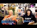 [マチュカの時間11] 笹目浩之✖️志磨遼平(ドレスコーズ)。お店で交わされてる会話そのままをコンセプトに。新宿ゴールデン街