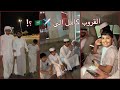 سنابات فراج قزيع السهلي مقطع جديد سفرة الى الرياض 