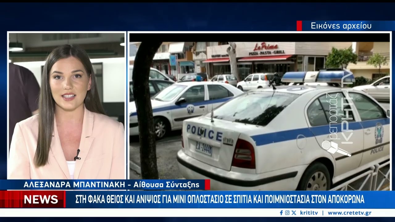 Στη φάκα θείος και ανιψιός για μίνι οπλοστάσιο σε σπίτια και ποιμνιοστάσια στον Αποκόρωνα – Video