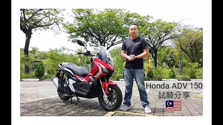 2021 全方位跨界踏板 HONDA ADV 150 試騎評測｜FooThrottle 油門全開 - 天天要聞