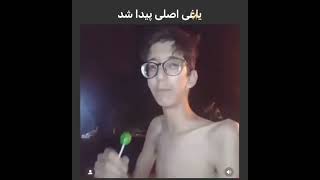 خبر فوری یاقی جقی پیدا شده