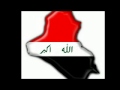 هلي عيني هلي اغنية وطنية عراقية 