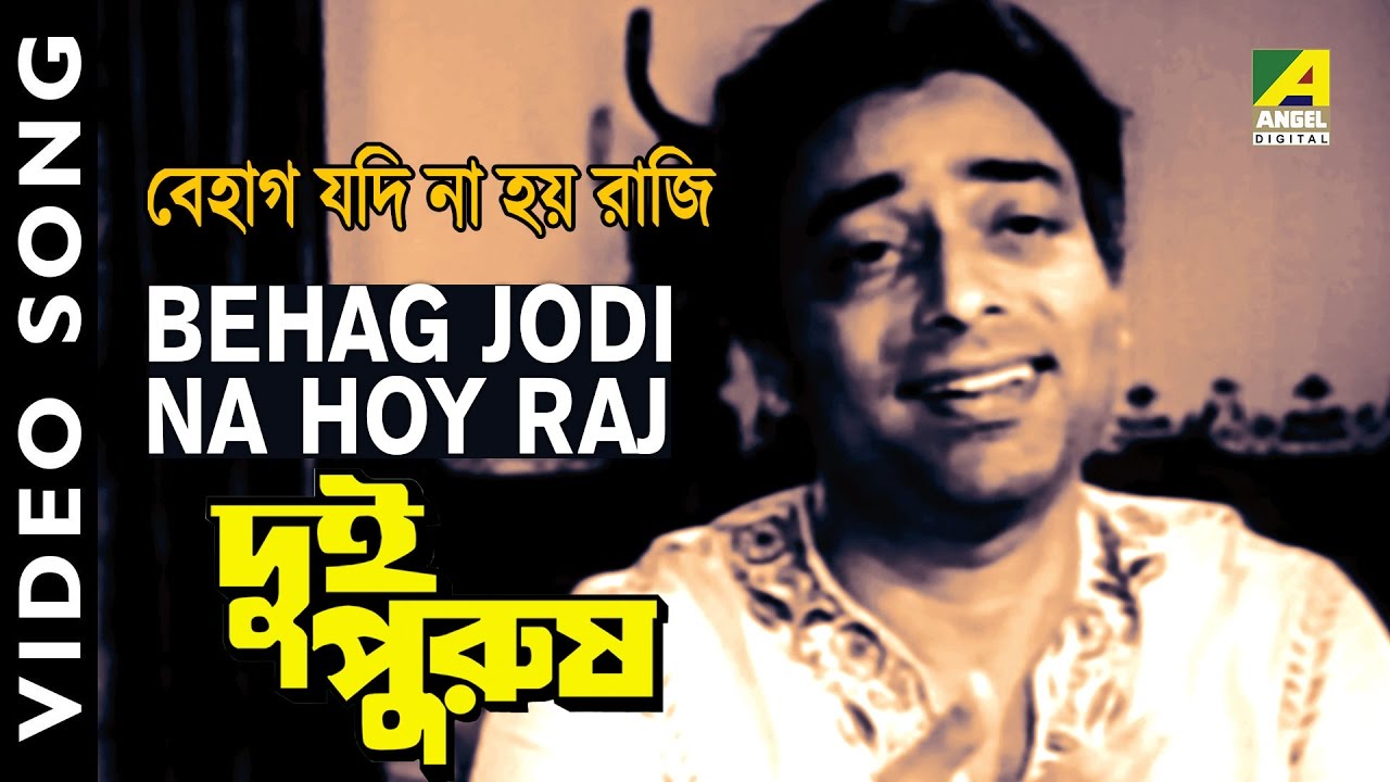 Behag Jodi Na Hoi Raji  Dui Purush  Bengali Movie Song  Manna Dey